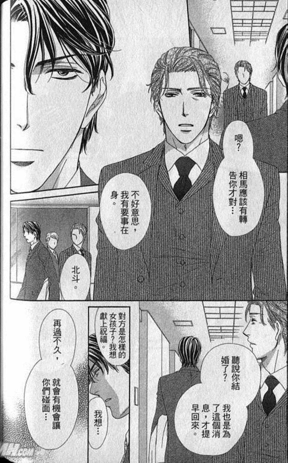 《快乐婚礼》漫画最新章节第3卷免费下拉式在线观看章节第【118】张图片