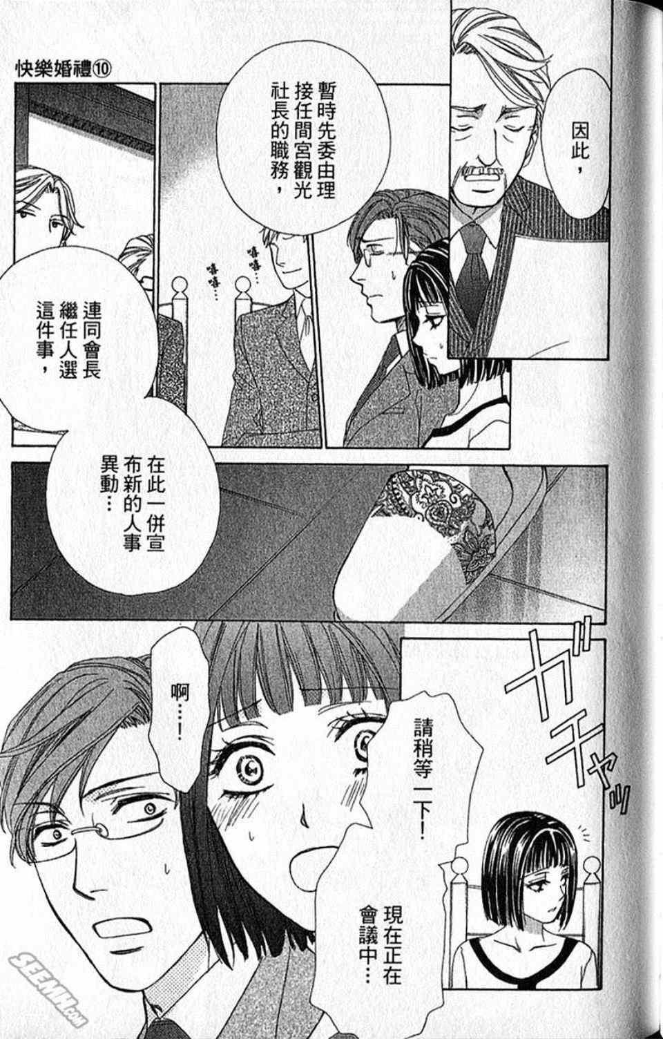 《快乐婚礼》漫画最新章节第10卷免费下拉式在线观看章节第【90】张图片