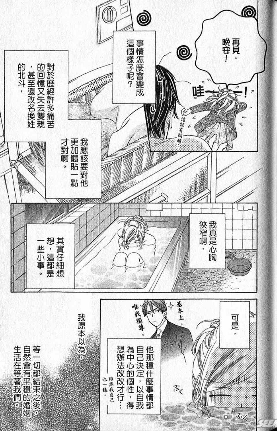 《快乐婚礼》漫画最新章节第10卷免费下拉式在线观看章节第【150】张图片