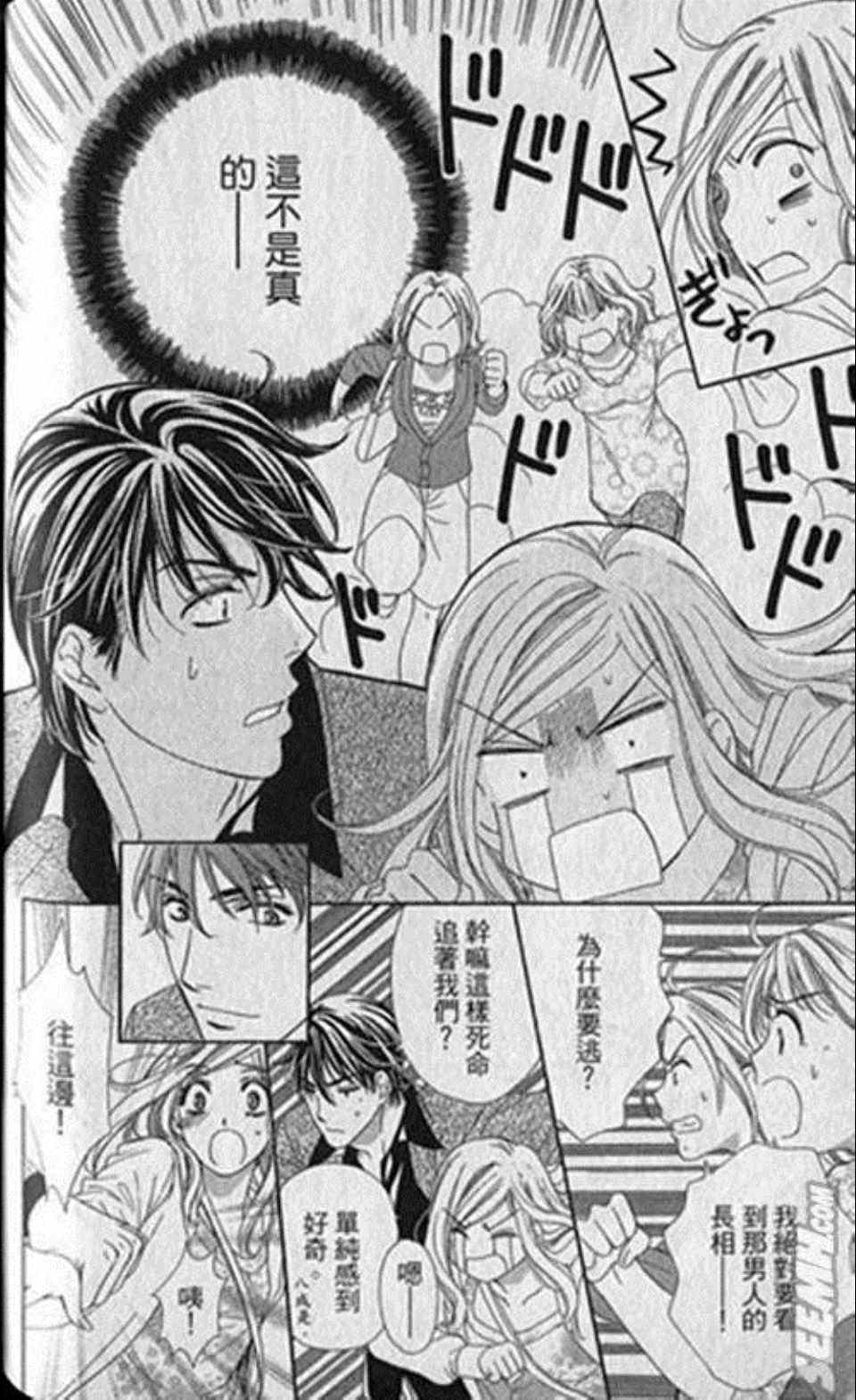 《快乐婚礼》漫画最新章节第1卷免费下拉式在线观看章节第【112】张图片