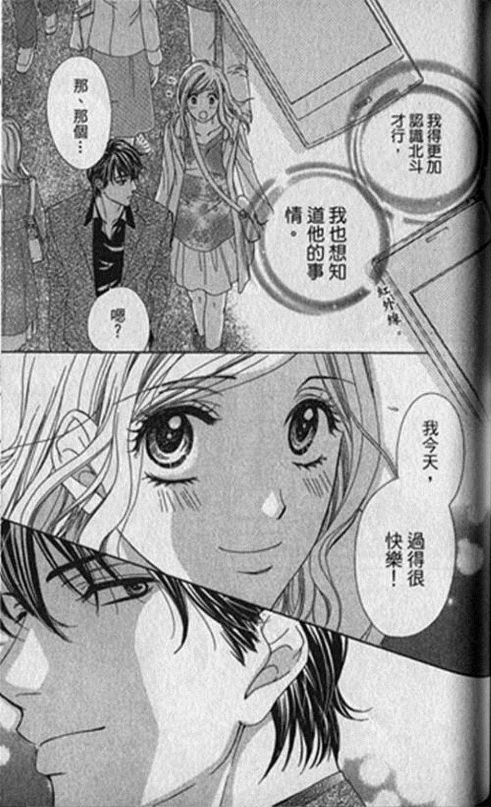 《快乐婚礼》漫画最新章节第1卷免费下拉式在线观看章节第【139】张图片