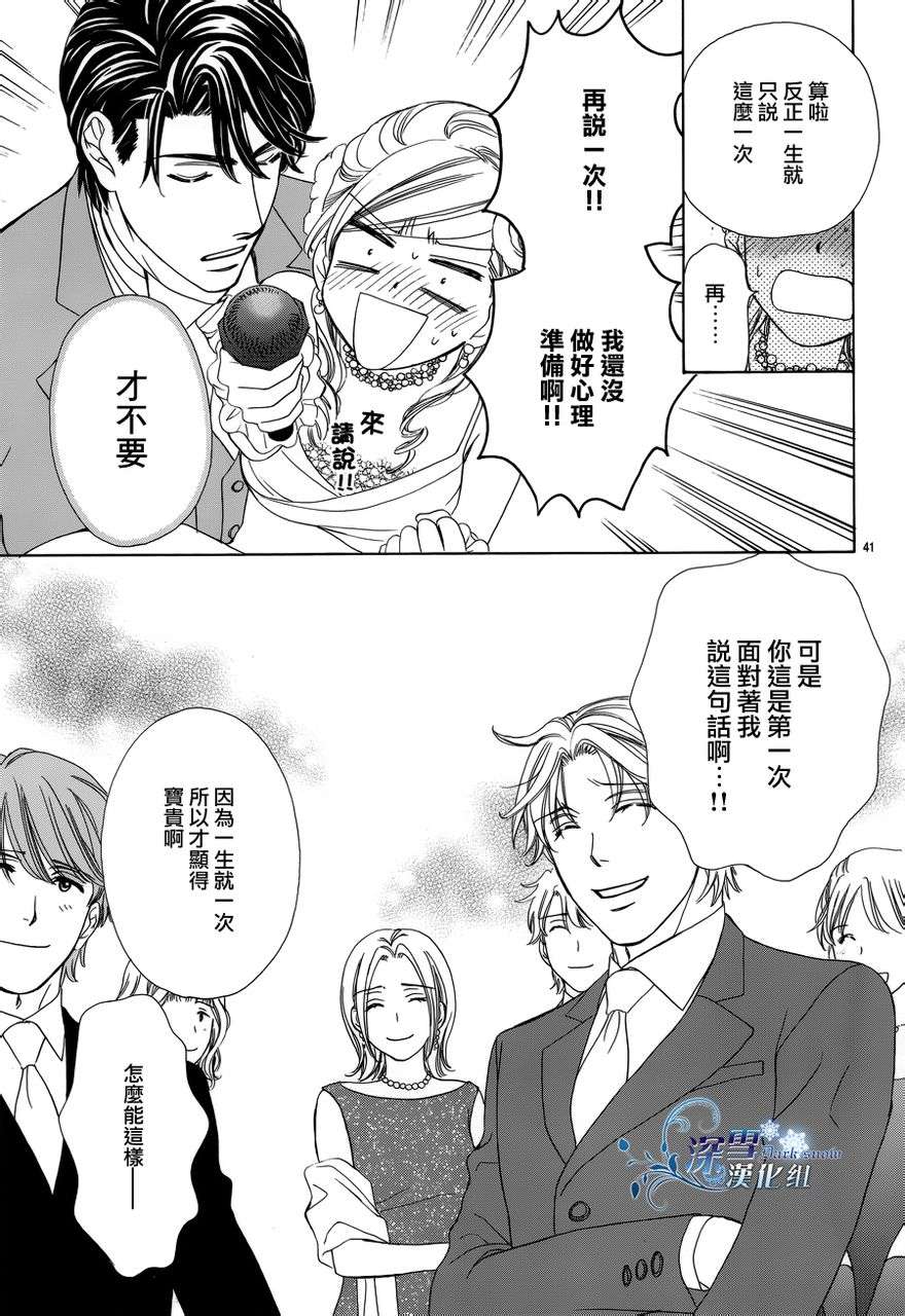 《快乐婚礼》漫画最新章节第38话免费下拉式在线观看章节第【40】张图片