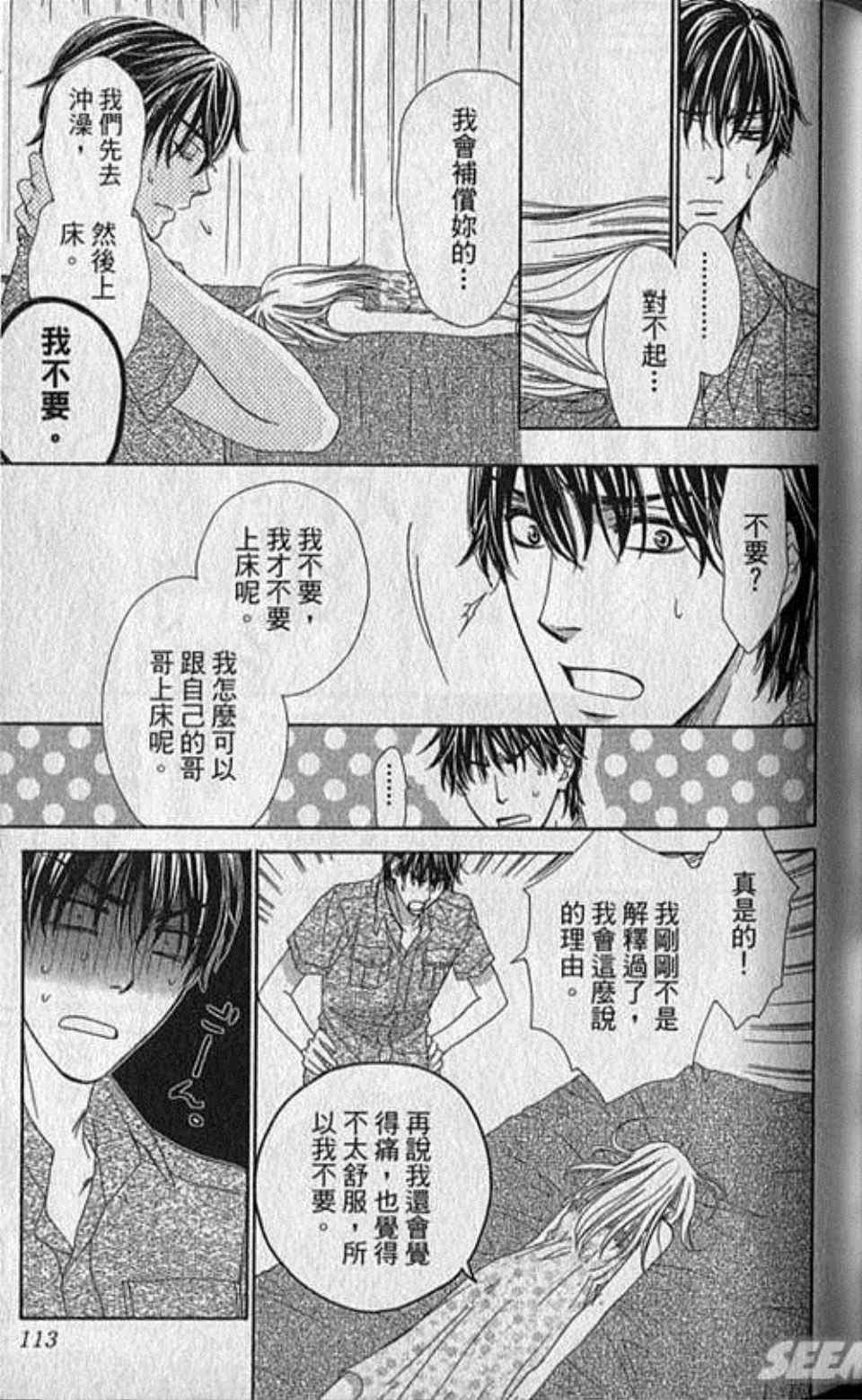 《快乐婚礼》漫画最新章节第5卷免费下拉式在线观看章节第【116】张图片