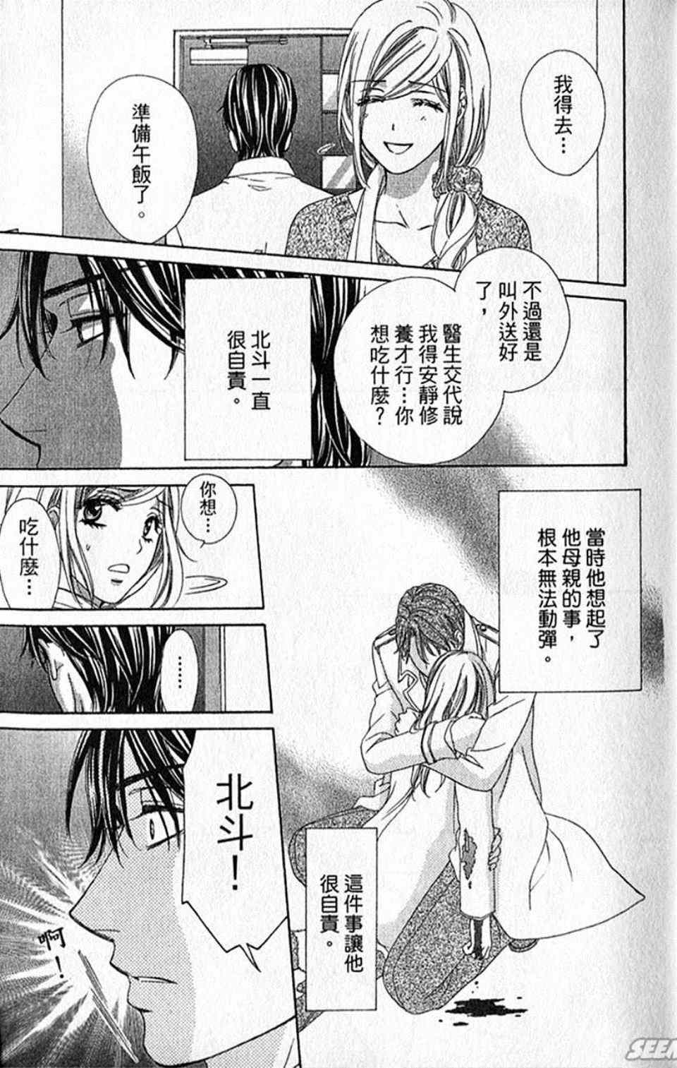 《快乐婚礼》漫画最新章节第10卷免费下拉式在线观看章节第【18】张图片