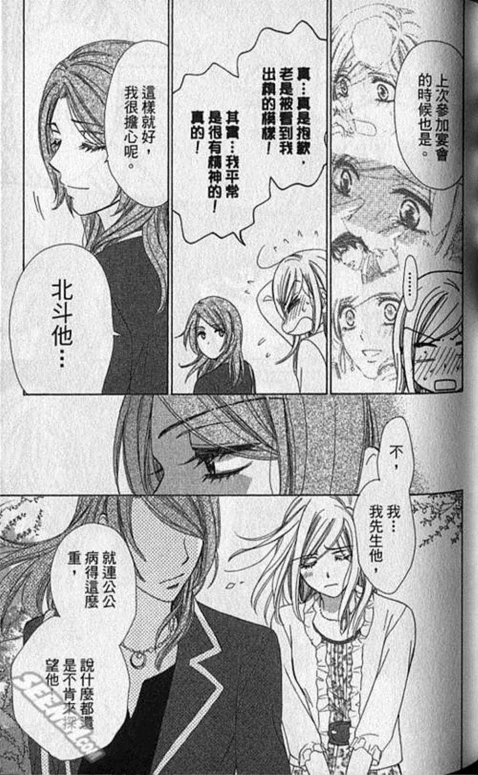 《快乐婚礼》漫画最新章节第7卷免费下拉式在线观看章节第【94】张图片