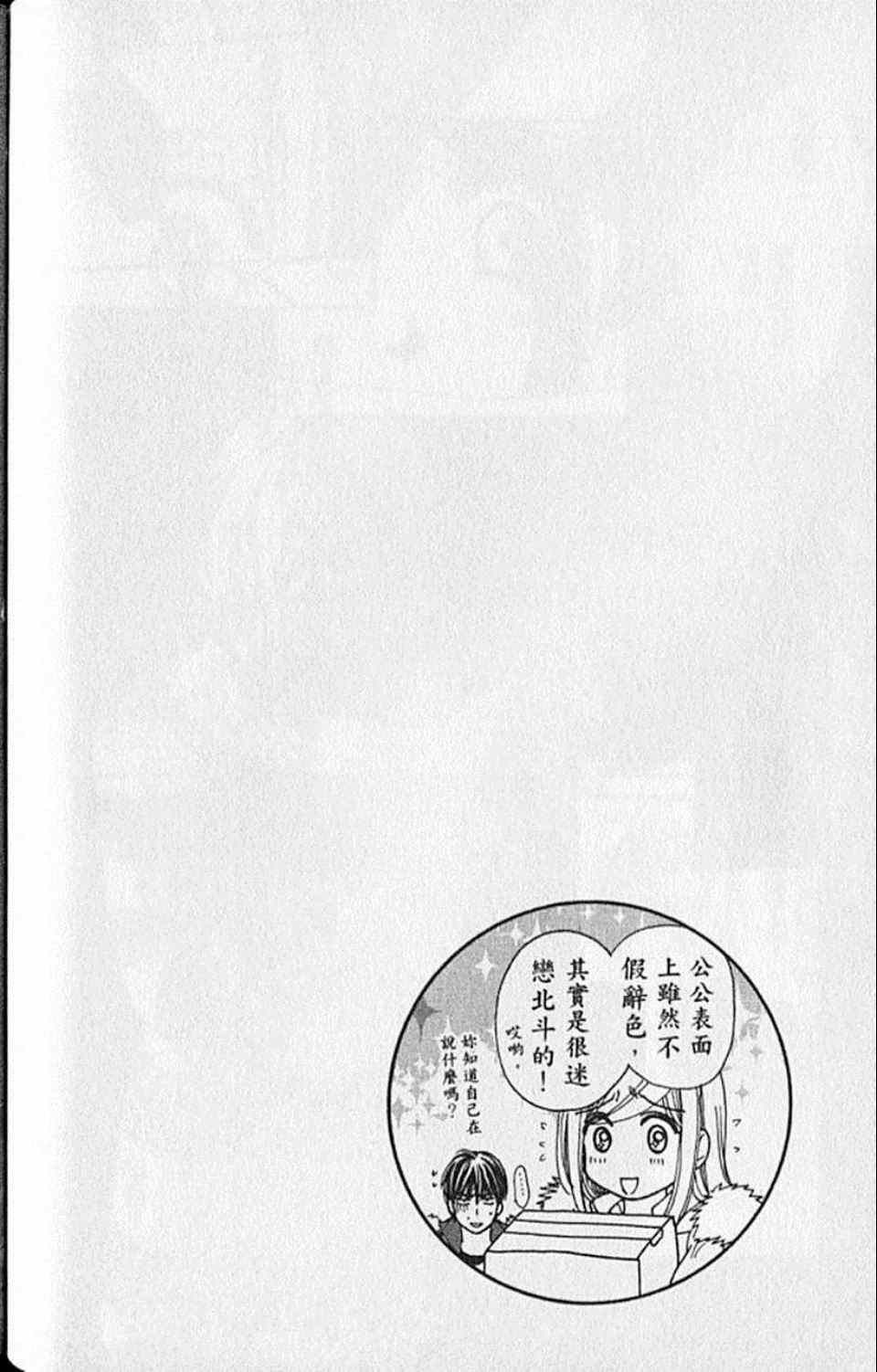 《快乐婚礼》漫画最新章节第9卷免费下拉式在线观看章节第【137】张图片