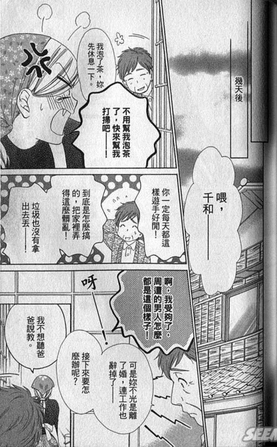 《快乐婚礼》漫画最新章节第4卷免费下拉式在线观看章节第【113】张图片