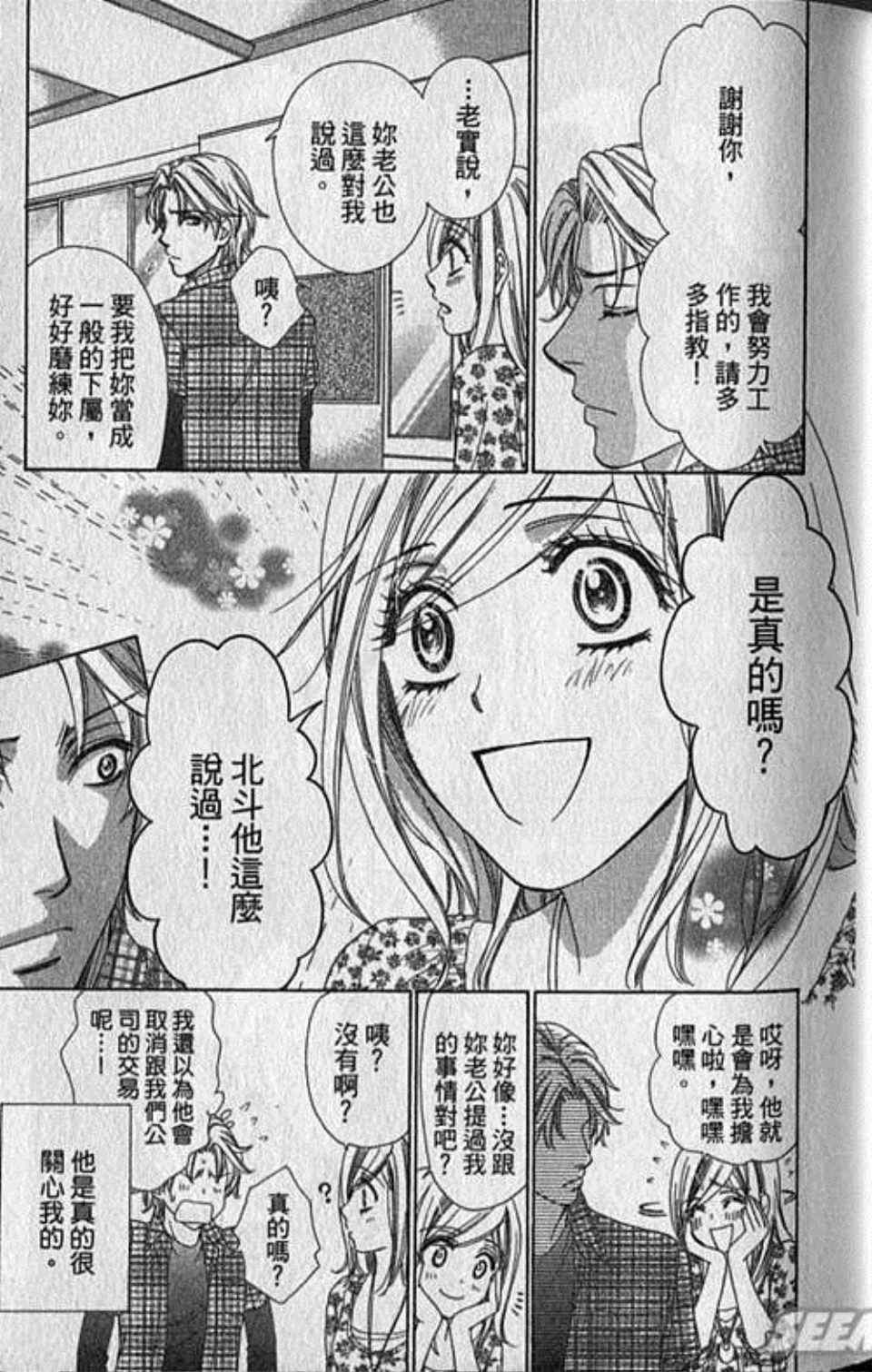 《快乐婚礼》漫画最新章节第7卷免费下拉式在线观看章节第【20】张图片