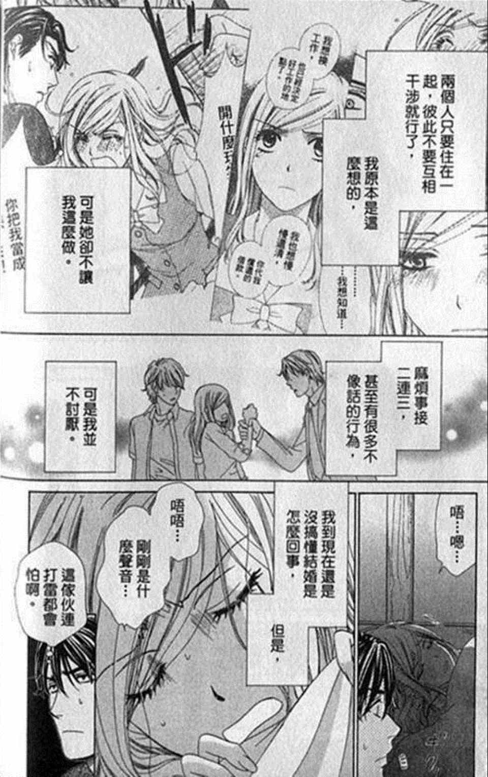 《快乐婚礼》漫画最新章节第4卷免费下拉式在线观看章节第【188】张图片