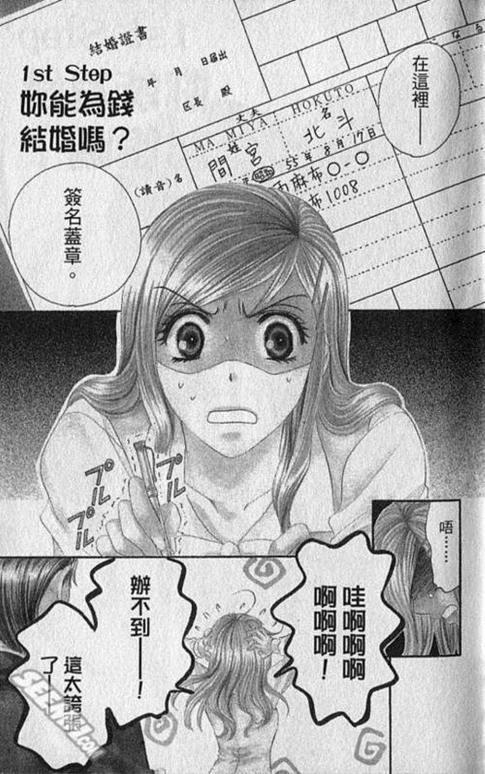 《快乐婚礼》漫画最新章节第1卷免费下拉式在线观看章节第【6】张图片