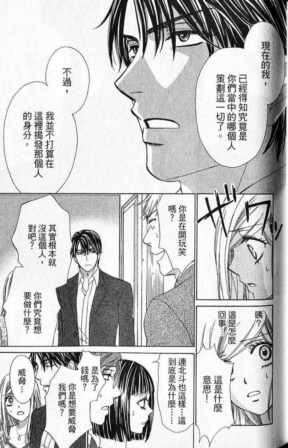 《快乐婚礼》漫画最新章节第10卷免费下拉式在线观看章节第【104】张图片