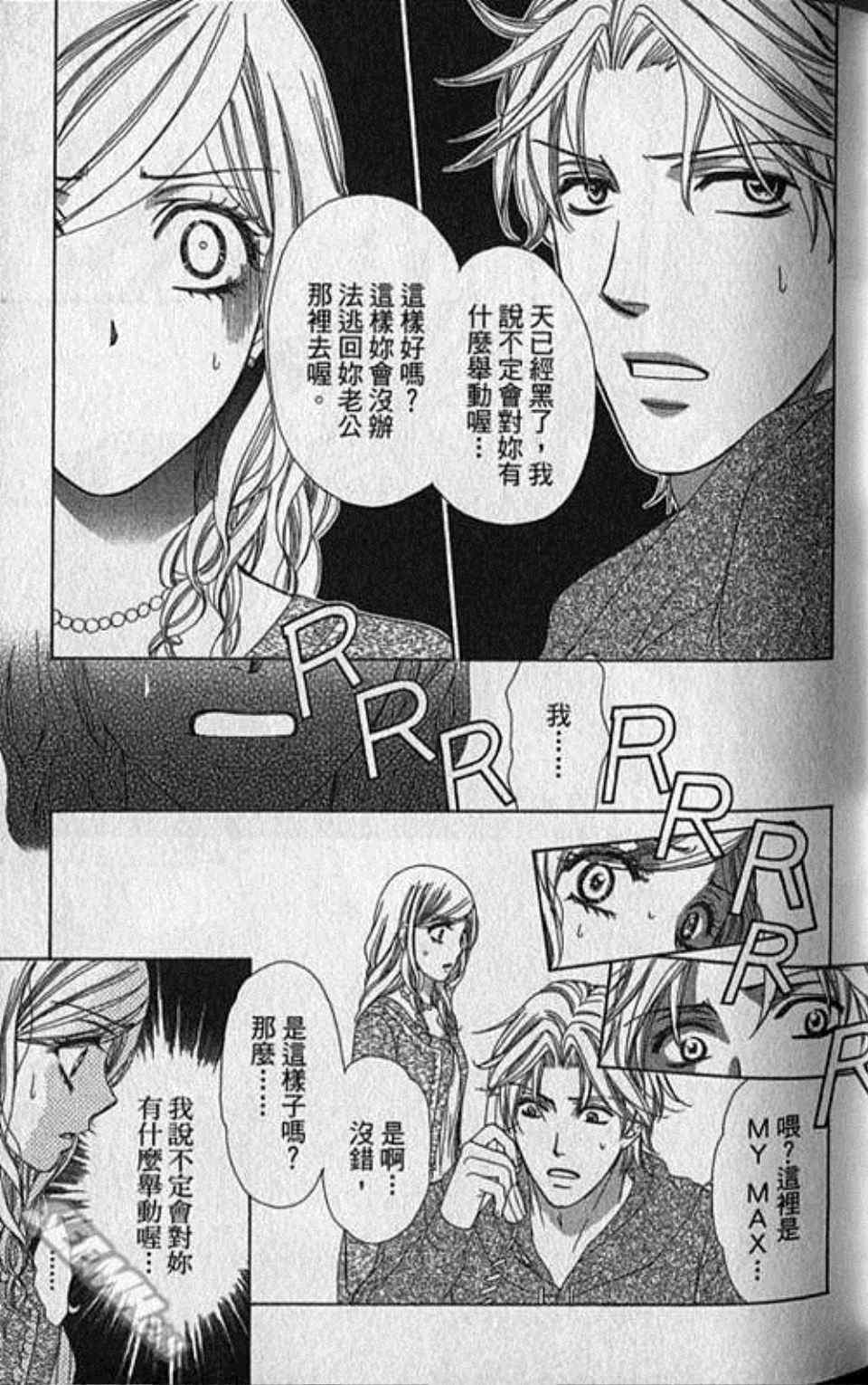 《快乐婚礼》漫画最新章节第7卷免费下拉式在线观看章节第【32】张图片