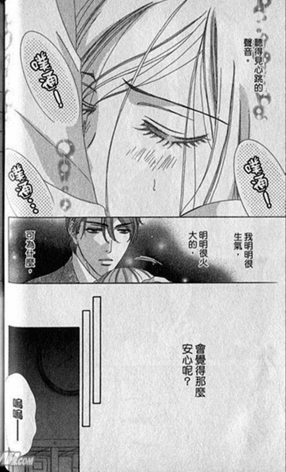 《快乐婚礼》漫画最新章节第1卷免费下拉式在线观看章节第【83】张图片