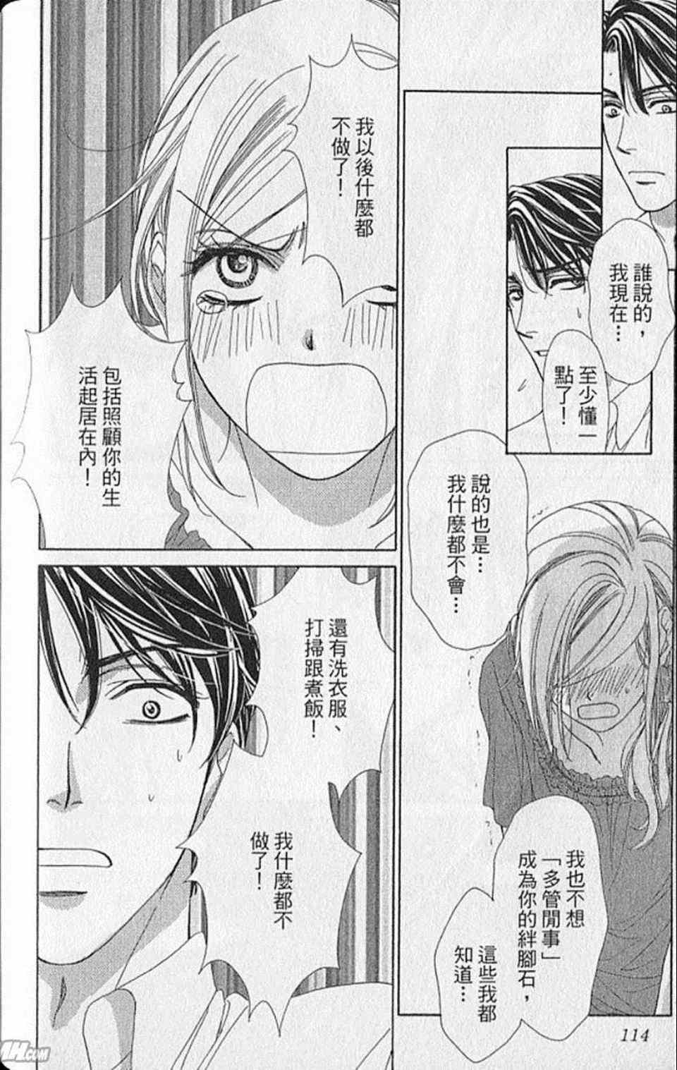 《快乐婚礼》漫画最新章节第8卷免费下拉式在线观看章节第【116】张图片