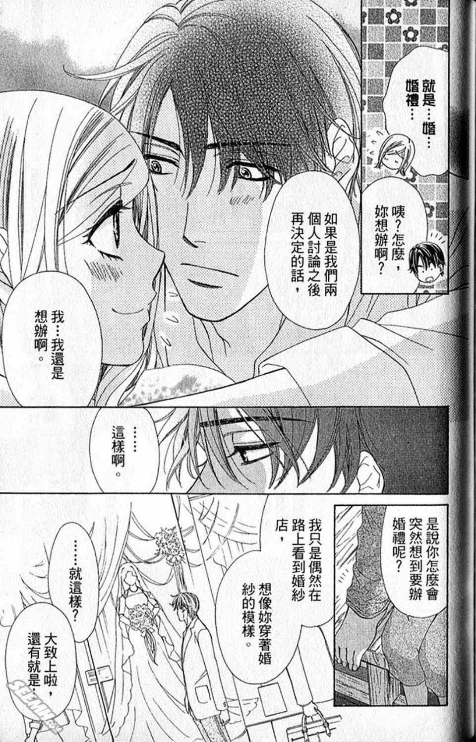 《快乐婚礼》漫画最新章节第10卷免费下拉式在线观看章节第【168】张图片