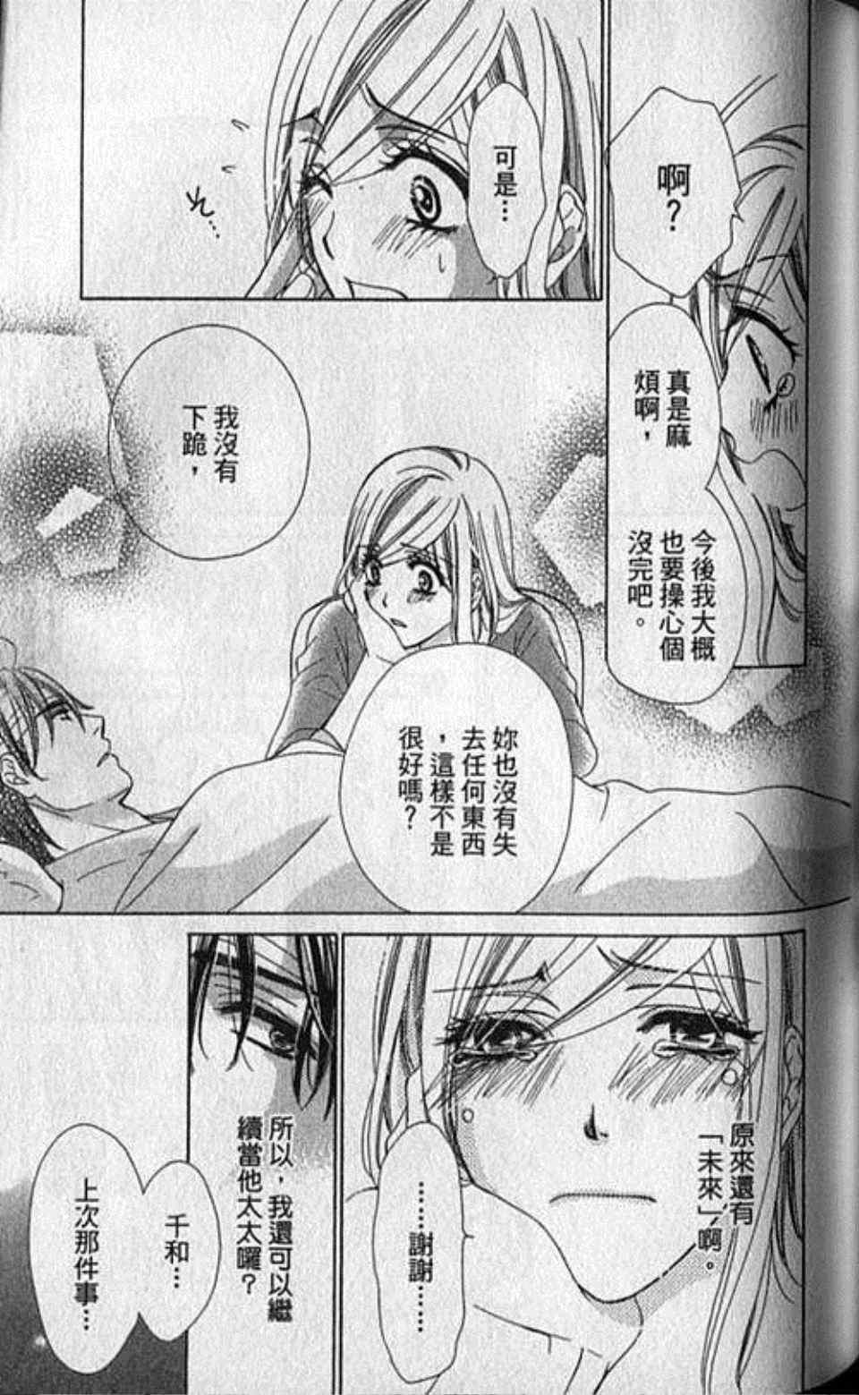 《快乐婚礼》漫画最新章节第4卷免费下拉式在线观看章节第【90】张图片