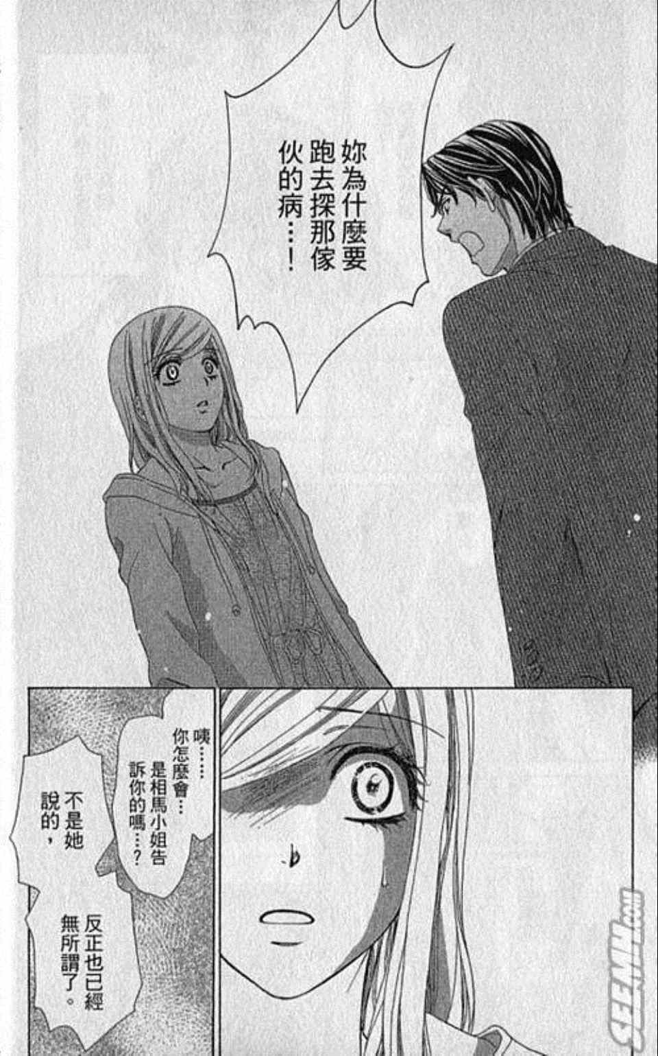 《快乐婚礼》漫画最新章节第6卷免费下拉式在线观看章节第【11】张图片