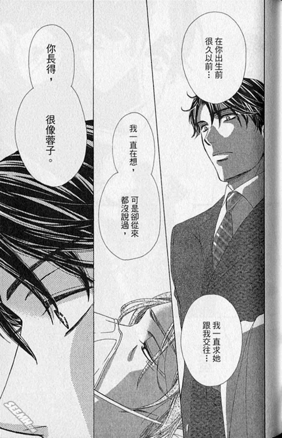 《快乐婚礼》漫画最新章节第9卷免费下拉式在线观看章节第【108】张图片