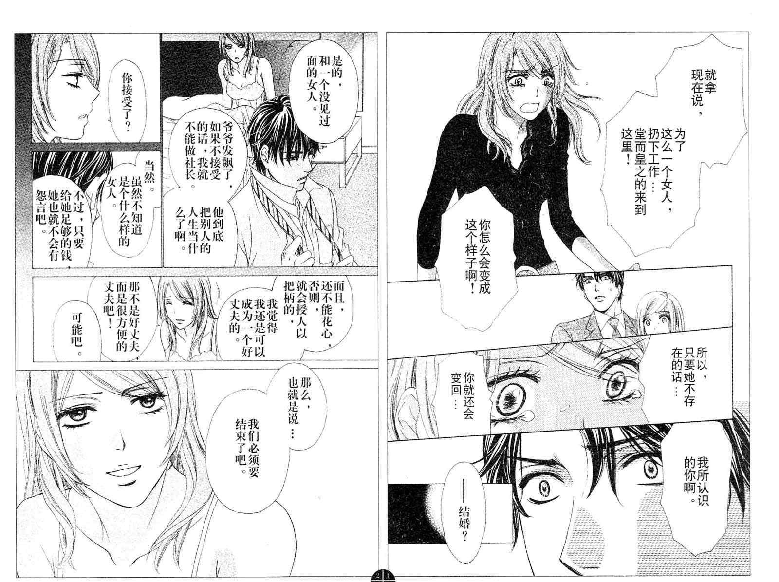 《快乐婚礼》漫画最新章节第33话免费下拉式在线观看章节第【12】张图片