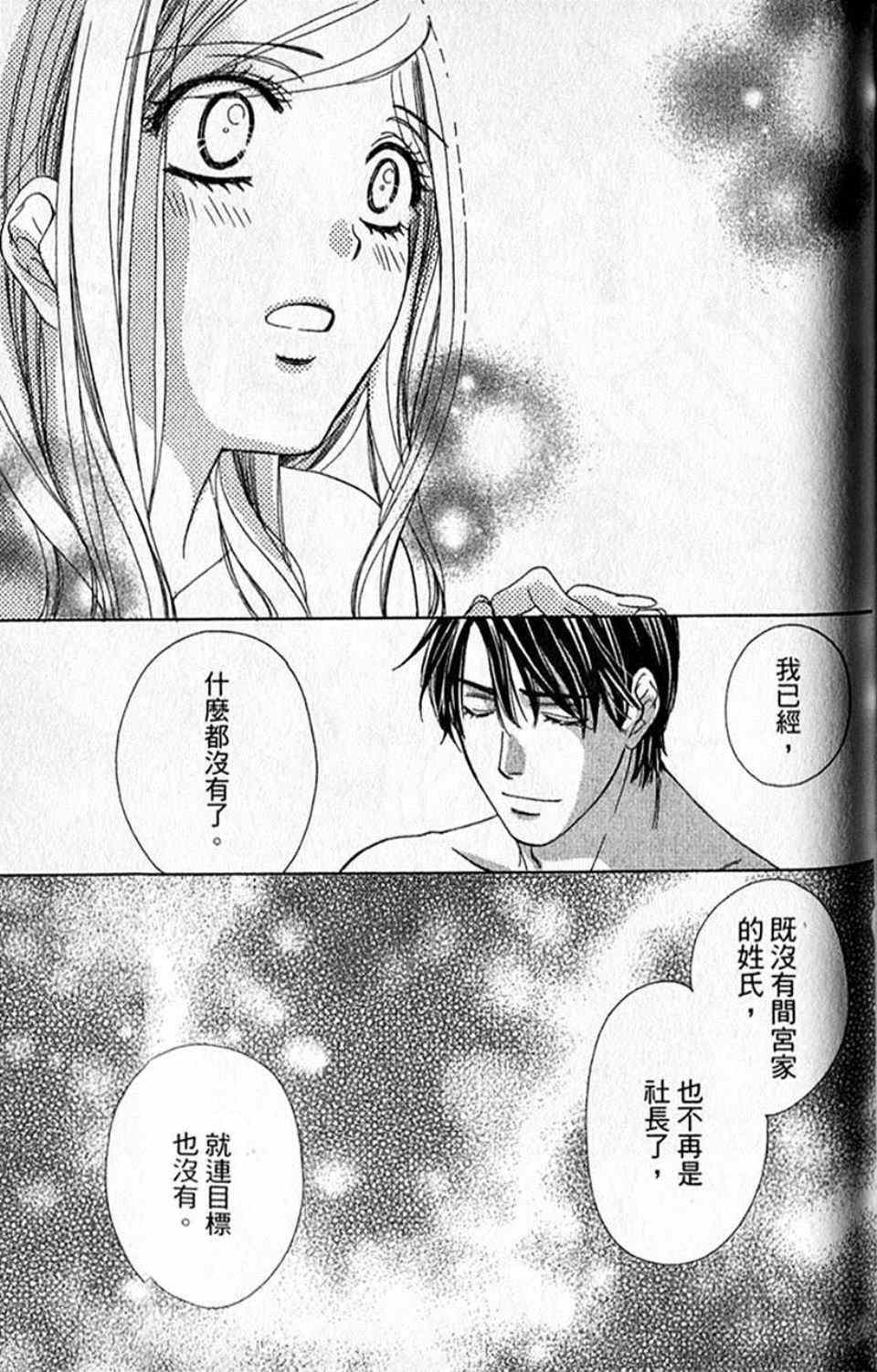 《快乐婚礼》漫画最新章节第10卷免费下拉式在线观看章节第【138】张图片