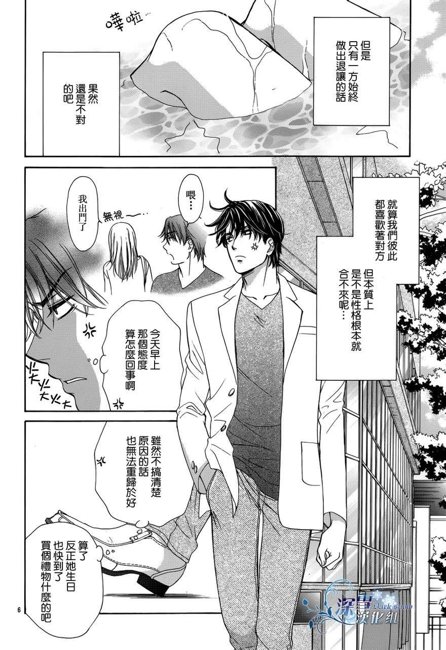 《快乐婚礼》漫画最新章节第38话免费下拉式在线观看章节第【8】张图片