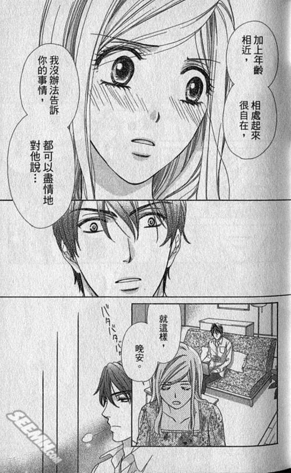 《快乐婚礼》漫画最新章节第2卷免费下拉式在线观看章节第【24】张图片