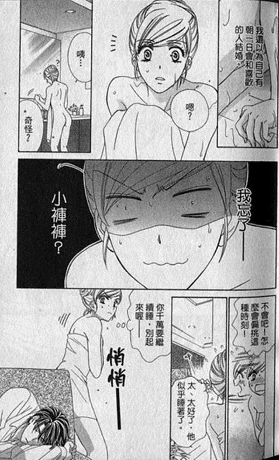 《快乐婚礼》漫画最新章节第1卷免费下拉式在线观看章节第【34】张图片