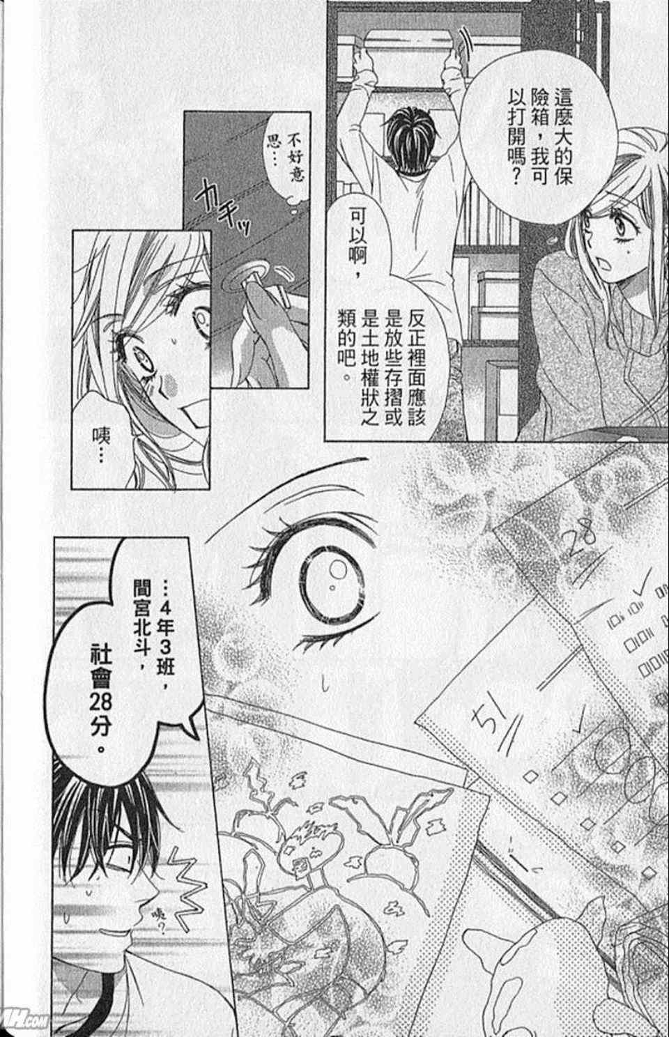 《快乐婚礼》漫画最新章节第9卷免费下拉式在线观看章节第【121】张图片