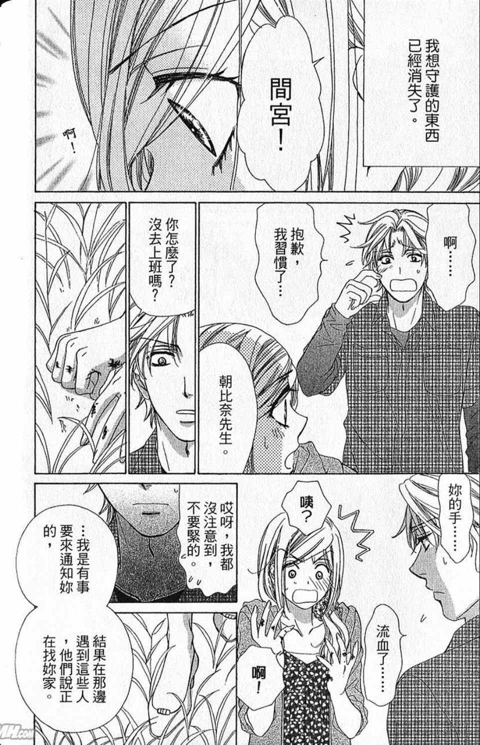 《快乐婚礼》漫画最新章节第10卷免费下拉式在线观看章节第【63】张图片