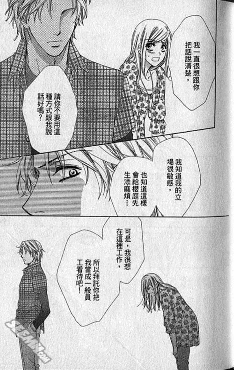 《快乐婚礼》漫画最新章节第7卷免费下拉式在线观看章节第【18】张图片