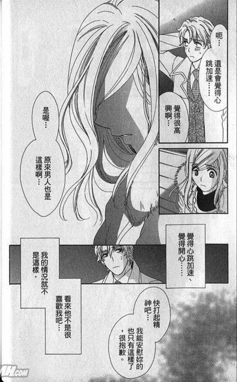 《快乐婚礼》漫画最新章节第4卷免费下拉式在线观看章节第【31】张图片