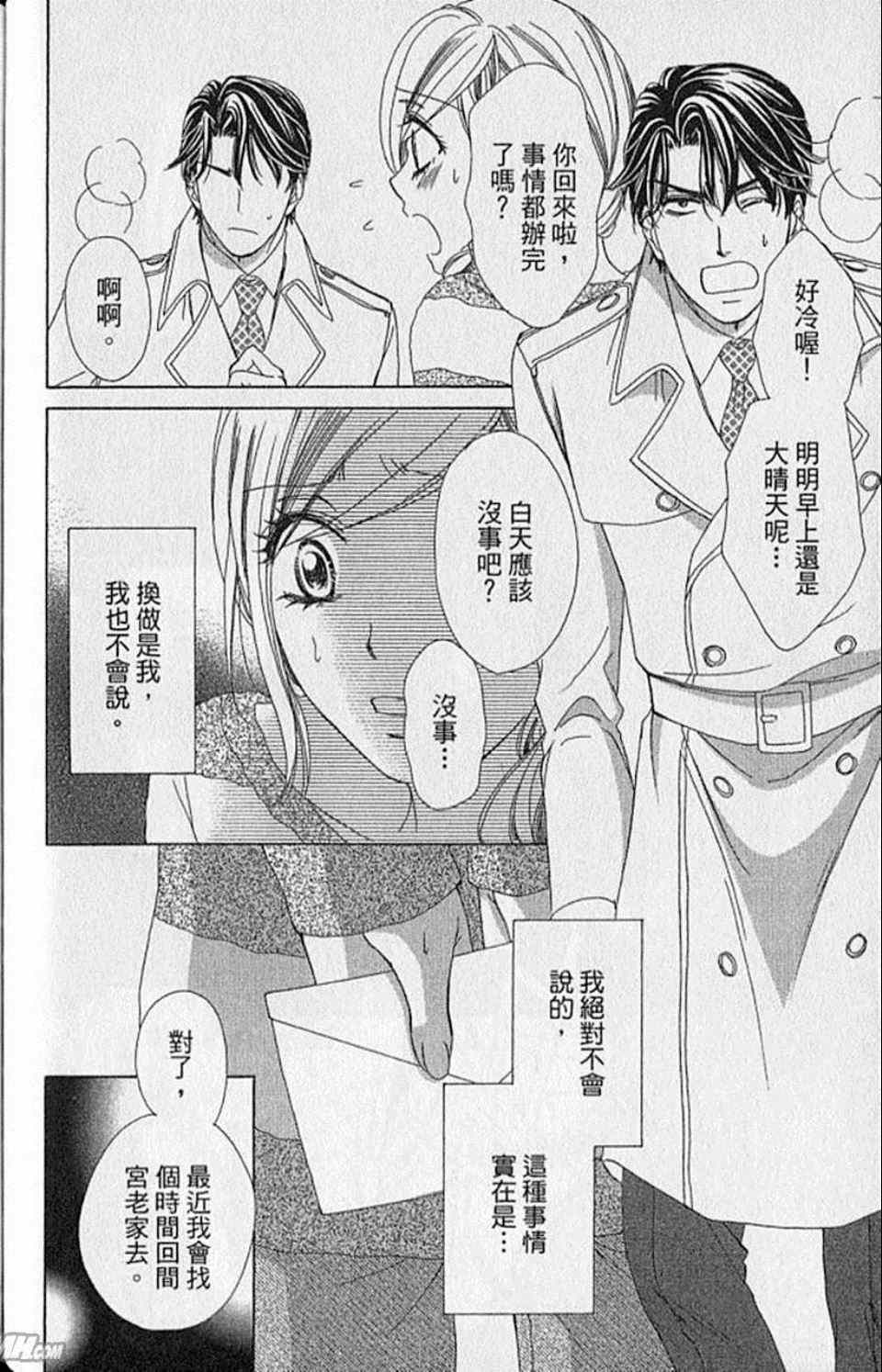 《快乐婚礼》漫画最新章节第9卷免费下拉式在线观看章节第【141】张图片