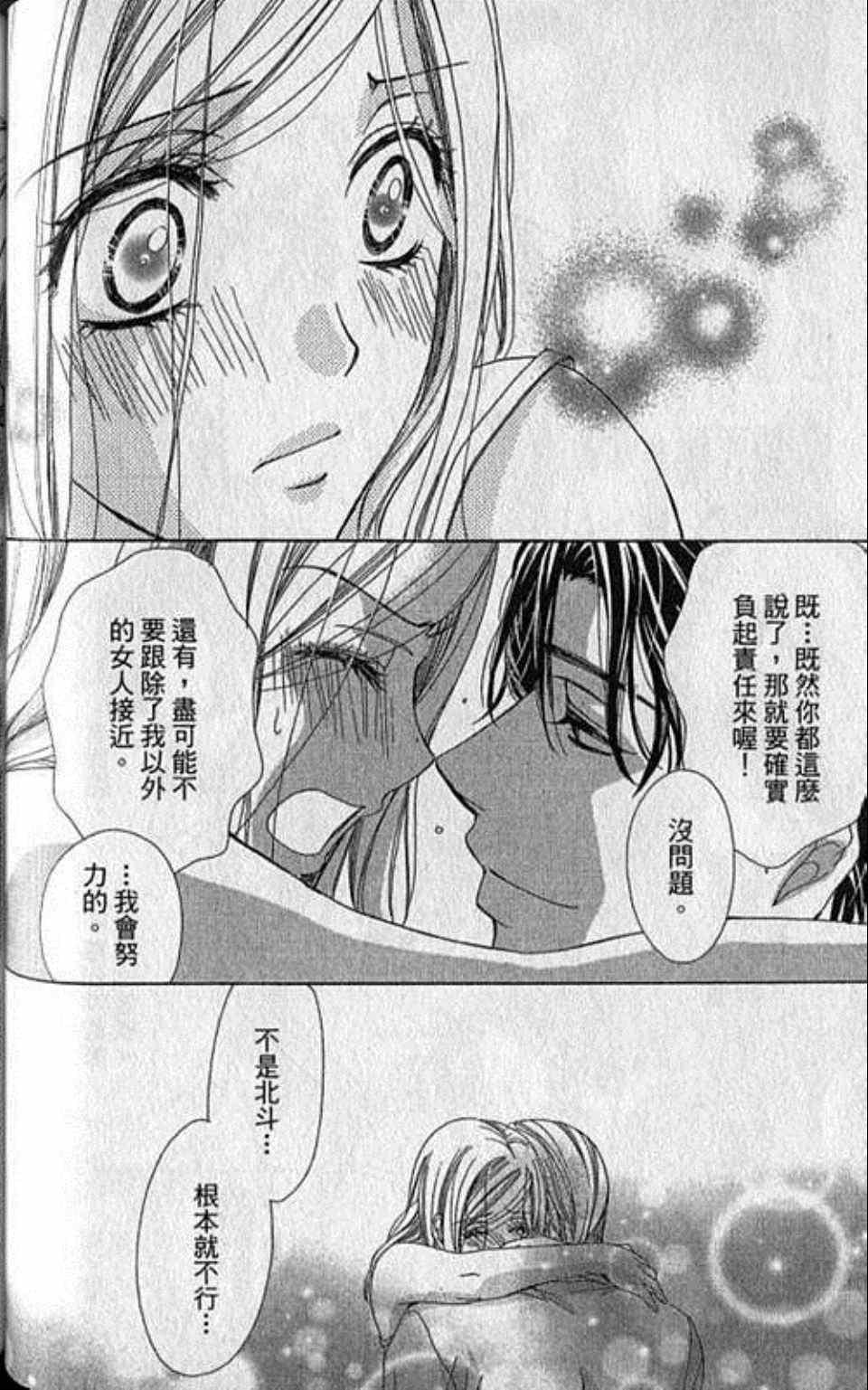 《快乐婚礼》漫画最新章节第6卷免费下拉式在线观看章节第【94】张图片