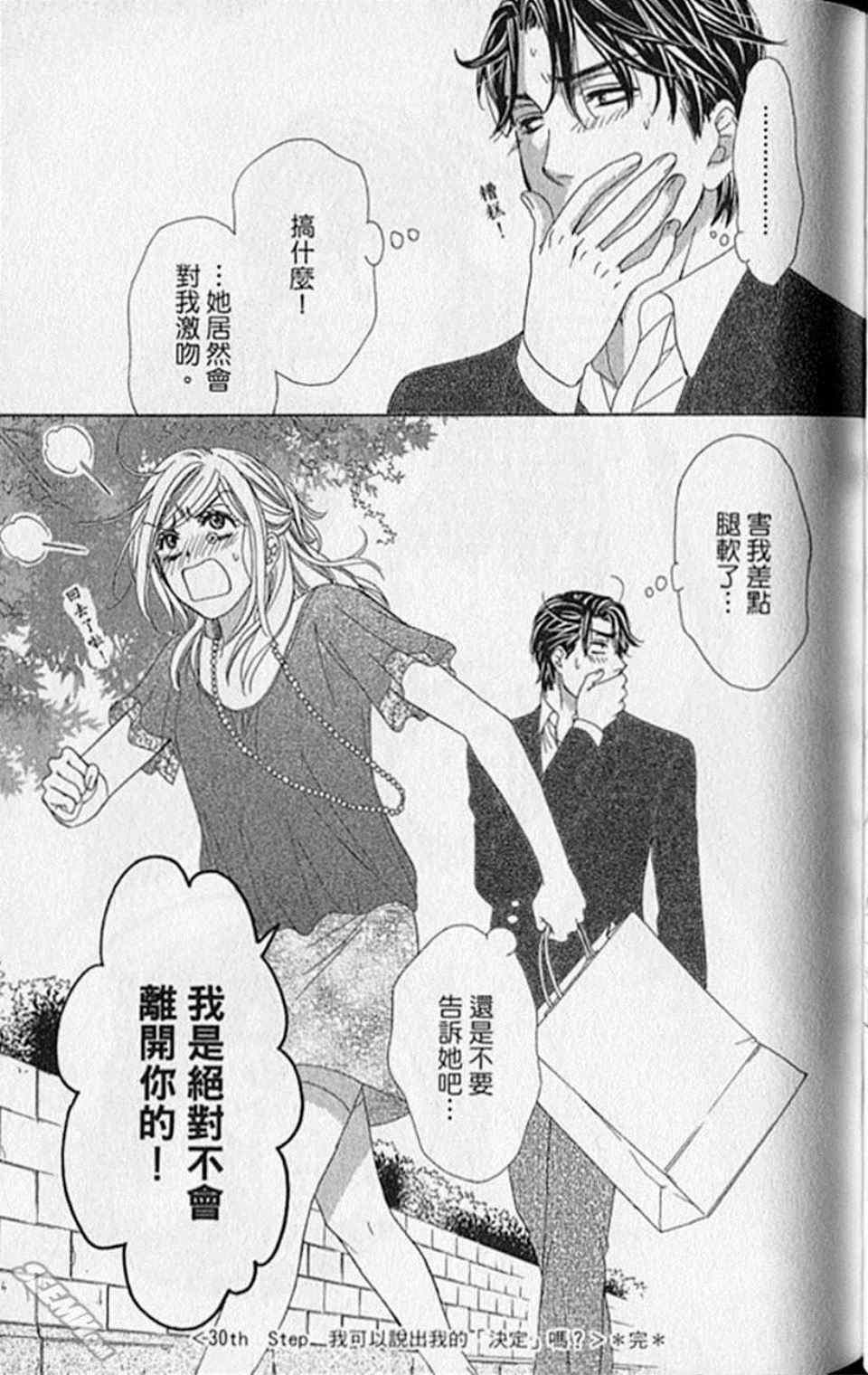 《快乐婚礼》漫画最新章节第8卷免费下拉式在线观看章节第【97】张图片