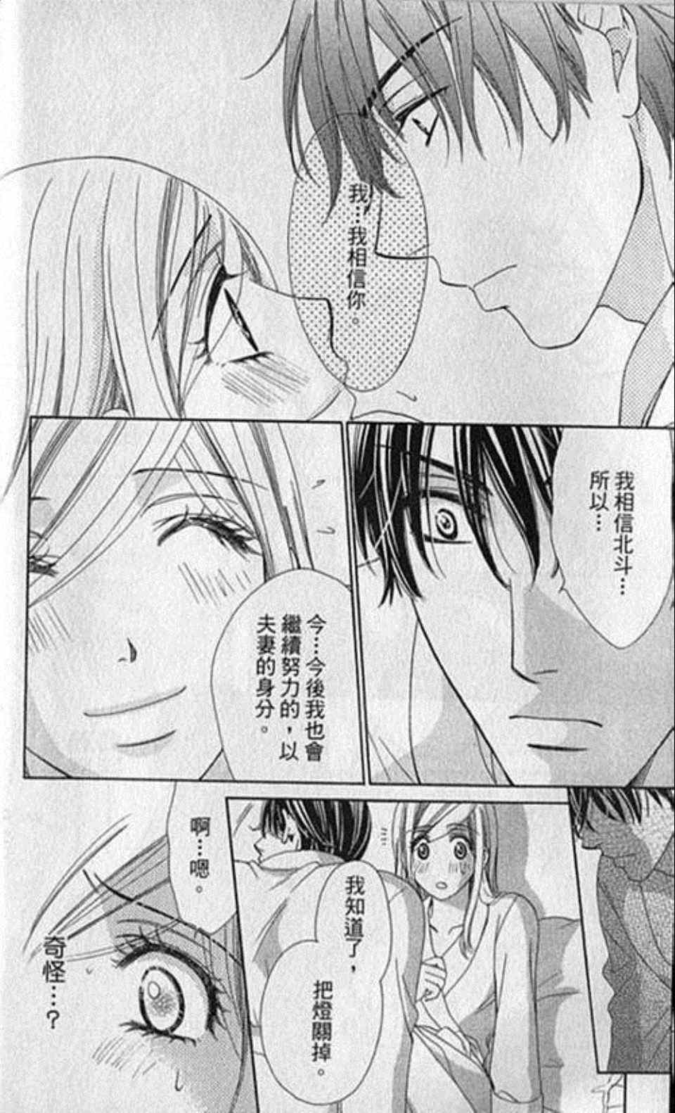 《快乐婚礼》漫画最新章节第4卷免费下拉式在线观看章节第【17】张图片