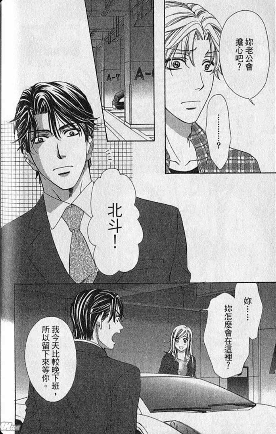 《快乐婚礼》漫画最新章节第8卷免费下拉式在线观看章节第【158】张图片