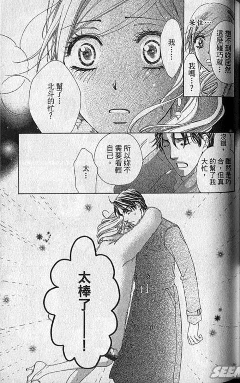 《快乐婚礼》漫画最新章节第6卷免费下拉式在线观看章节第【129】张图片