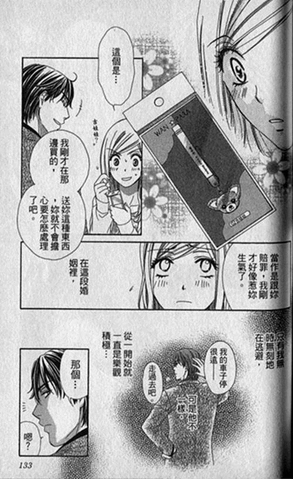 《快乐婚礼》漫画最新章节第1卷免费下拉式在线观看章节第【135】张图片