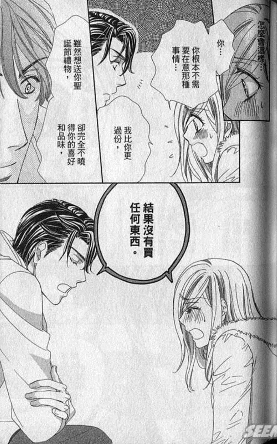 《快乐婚礼》漫画最新章节第3卷免费下拉式在线观看章节第【131】张图片