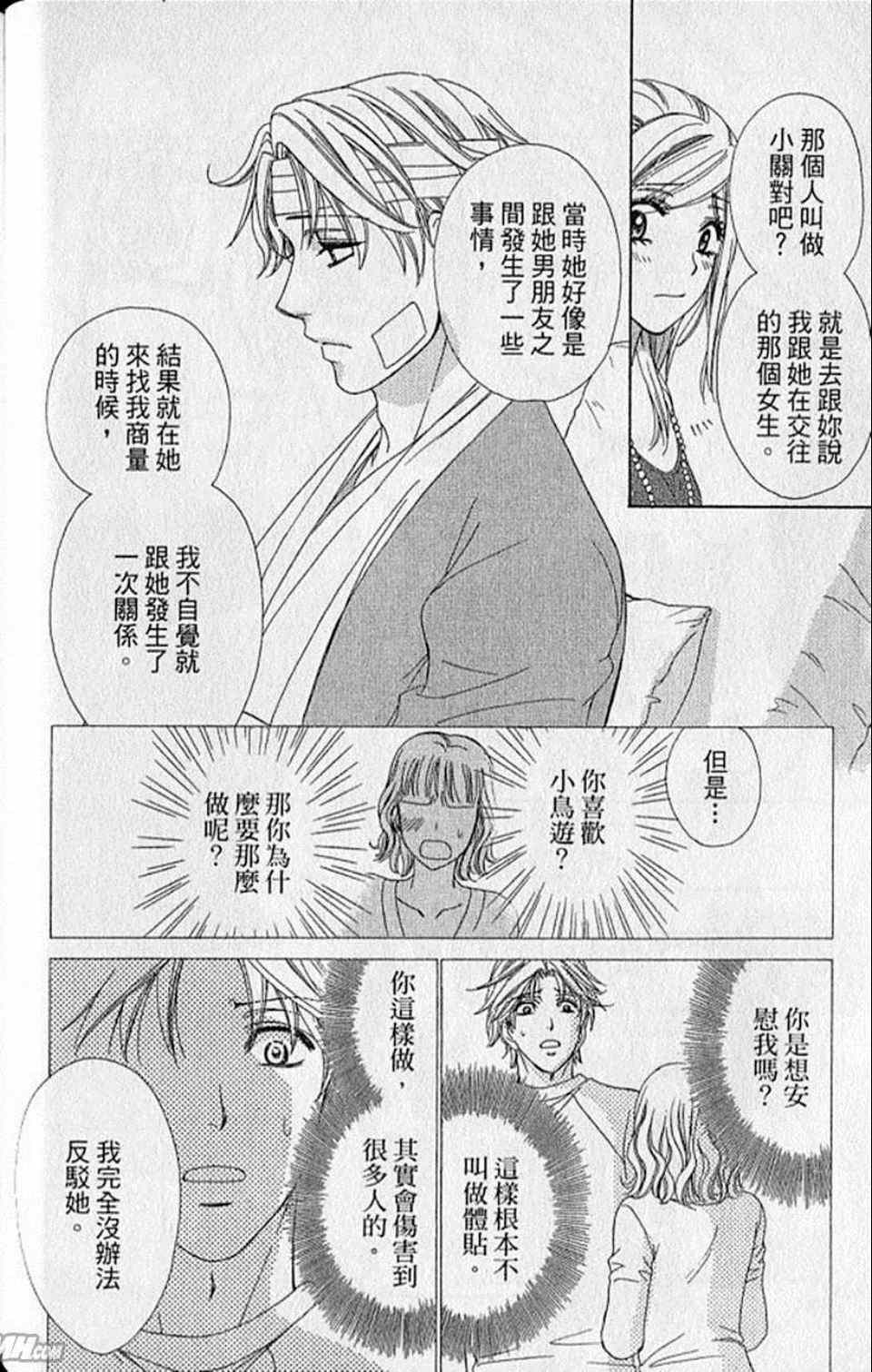 《快乐婚礼》漫画最新章节第8卷免费下拉式在线观看章节第【68】张图片