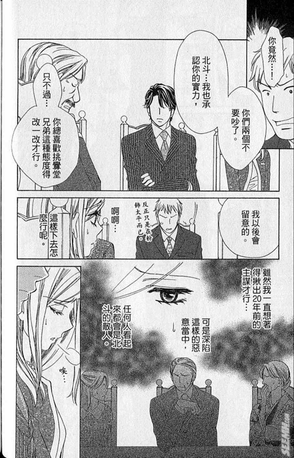 《快乐婚礼》漫画最新章节第9卷免费下拉式在线观看章节第【149】张图片