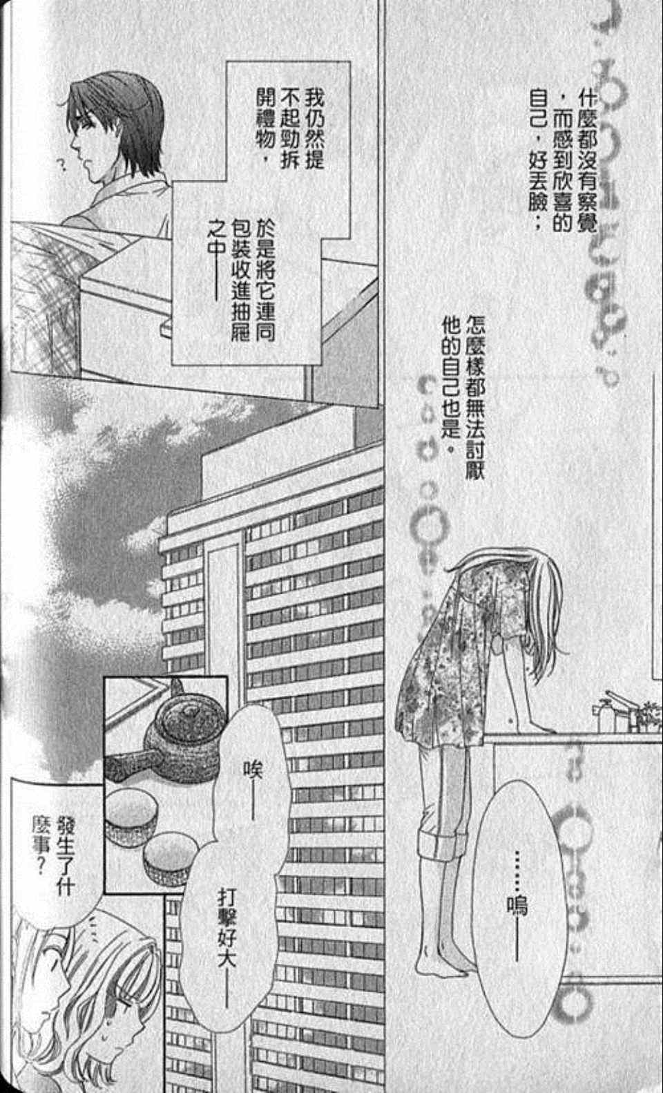 《快乐婚礼》漫画最新章节第2卷免费下拉式在线观看章节第【118】张图片