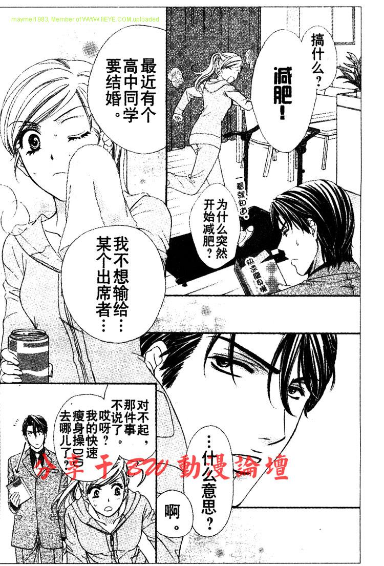 《快乐婚礼》漫画最新章节第4话免费下拉式在线观看章节第【3】张图片