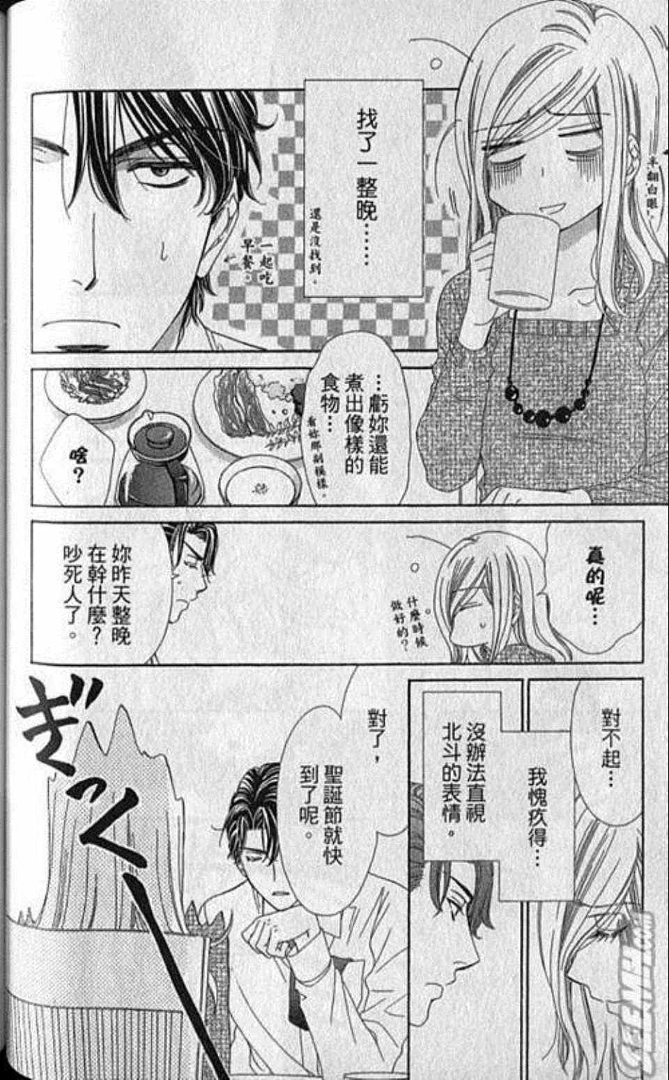 《快乐婚礼》漫画最新章节第3卷免费下拉式在线观看章节第【106】张图片