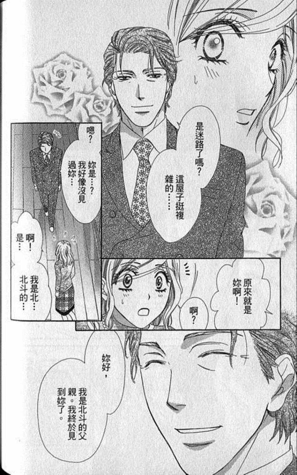 《快乐婚礼》漫画最新章节第3卷免费下拉式在线观看章节第【164】张图片