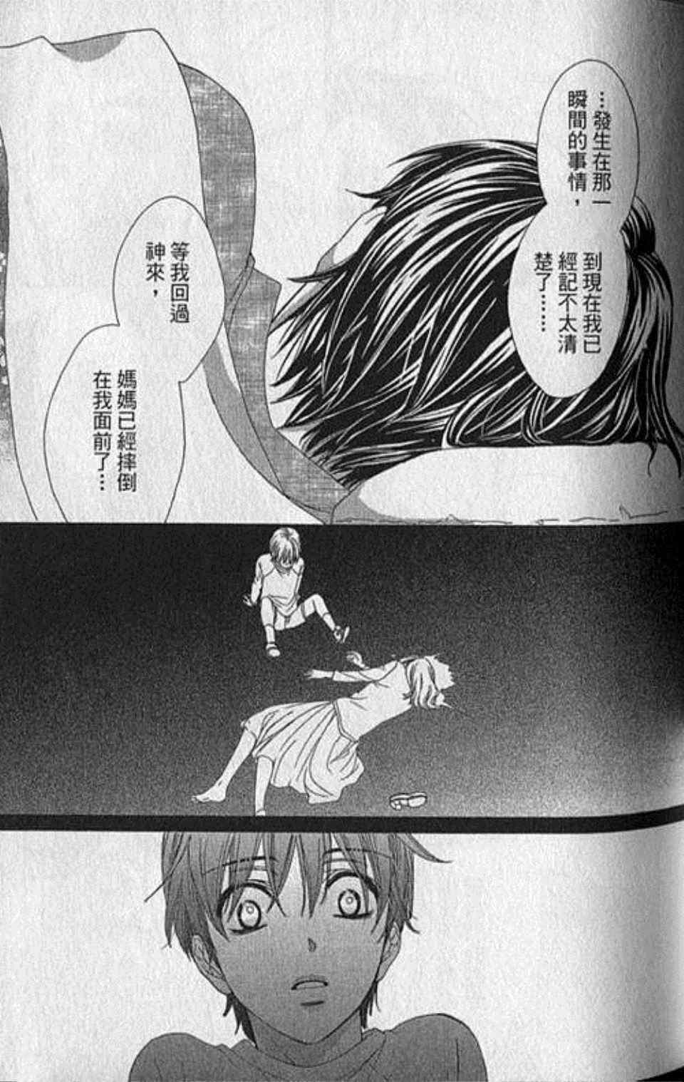 《快乐婚礼》漫画最新章节第6卷免费下拉式在线观看章节第【36】张图片