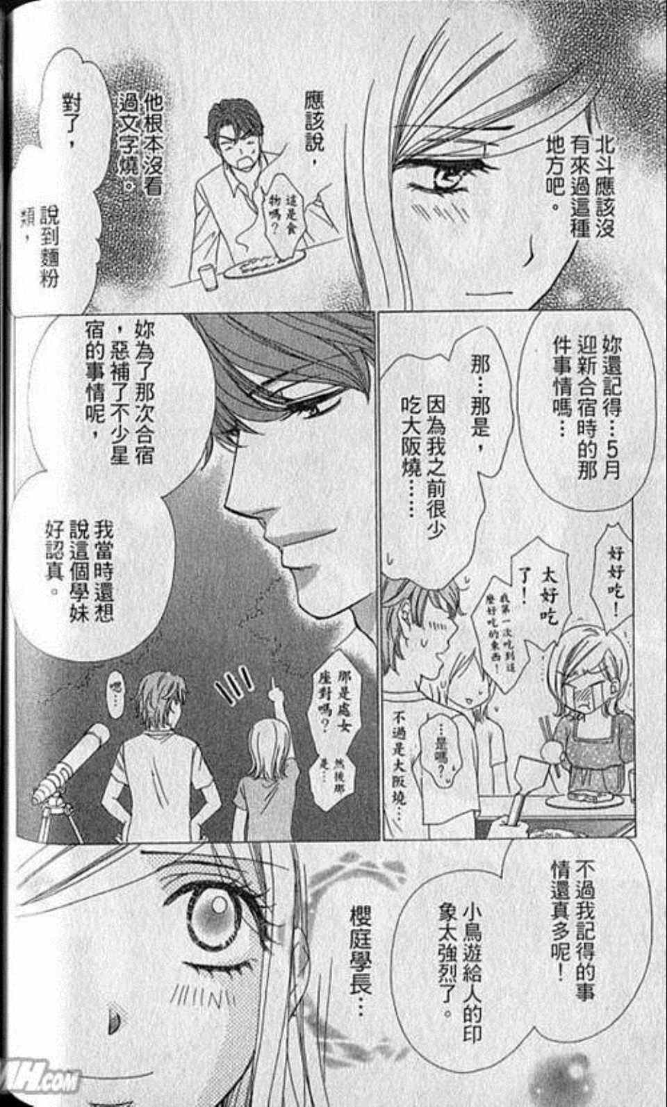 《快乐婚礼》漫画最新章节第2卷免费下拉式在线观看章节第【132】张图片