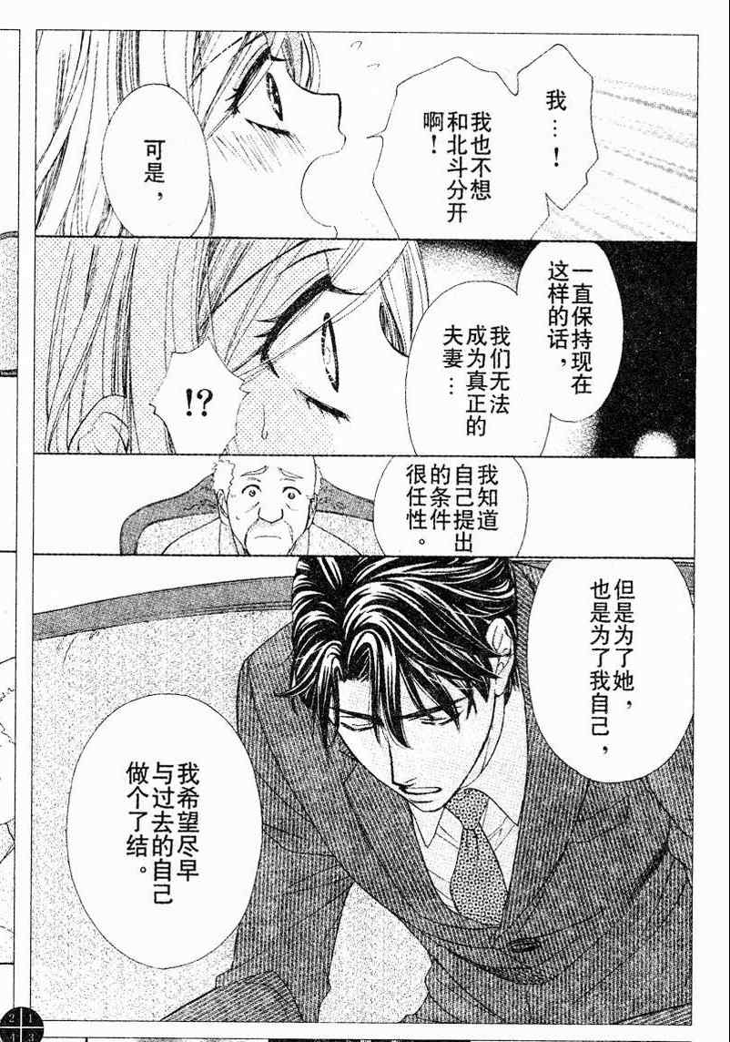 《快乐婚礼》漫画最新章节第29话免费下拉式在线观看章节第【21】张图片