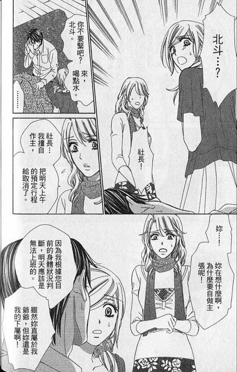 《快乐婚礼》漫画最新章节第8卷免费下拉式在线观看章节第【110】张图片