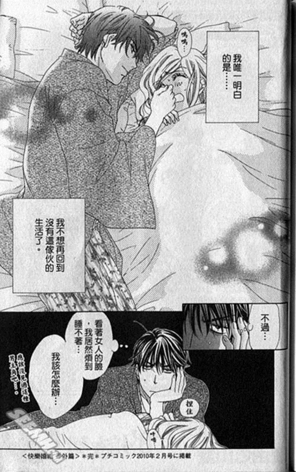 《快乐婚礼》漫画最新章节第4卷免费下拉式在线观看章节第【189】张图片